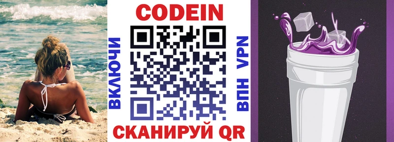 Codein напиток Lean (лин)  Покров 